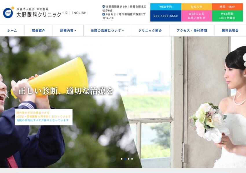 親身になって対応してくれると評判の「大野眼科クリニック」