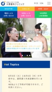 親身になって対応してくれると評判の「大野眼科クリニック」