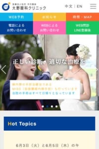 親身になって対応してくれると評判の「大野眼科クリニック」
