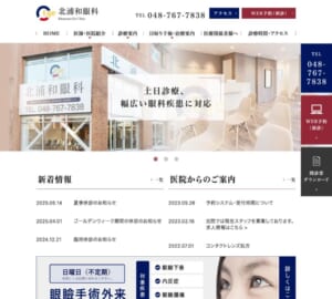 幅広い診療で家族全員の眼科疾患をカバーする「北浦和眼科」