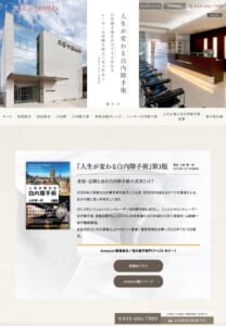 フェムトセカンドレーザー白内障手術の実績が豊富な「大宮七里眼科」