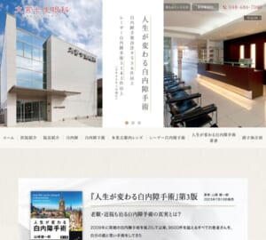フェムトセカンドレーザー白内障手術の実績が豊富な「大宮七里眼科」