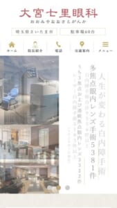 フェムトセカンドレーザー白内障手術の実績が豊富な「大宮七里眼科」