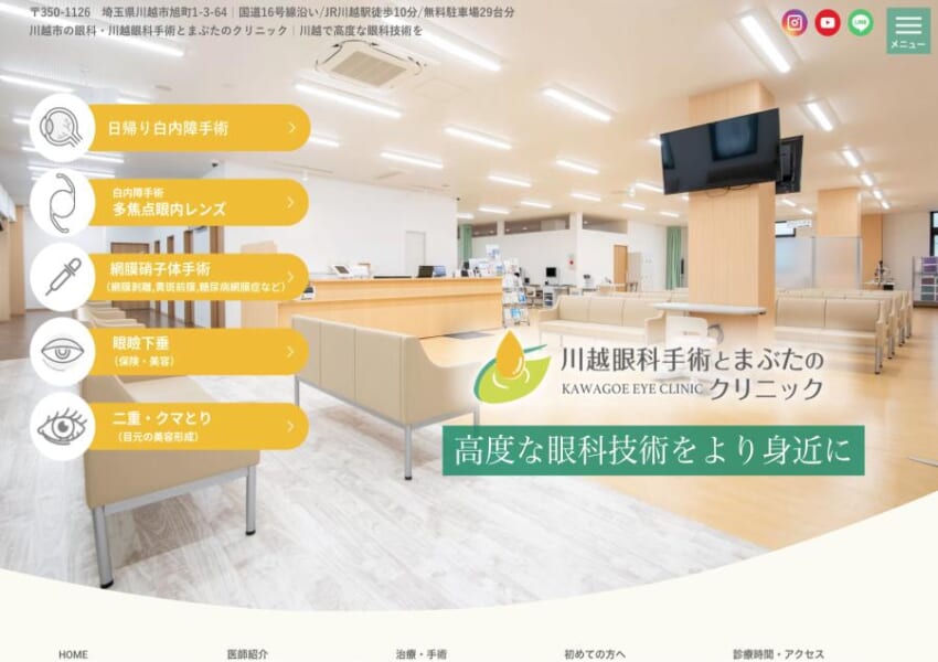 高度な眼科技術を提供する「川越眼科手術とまぶたのクリニック」