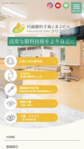 高度な眼科技術を提供する「川越眼科手術とまぶたのクリニック」