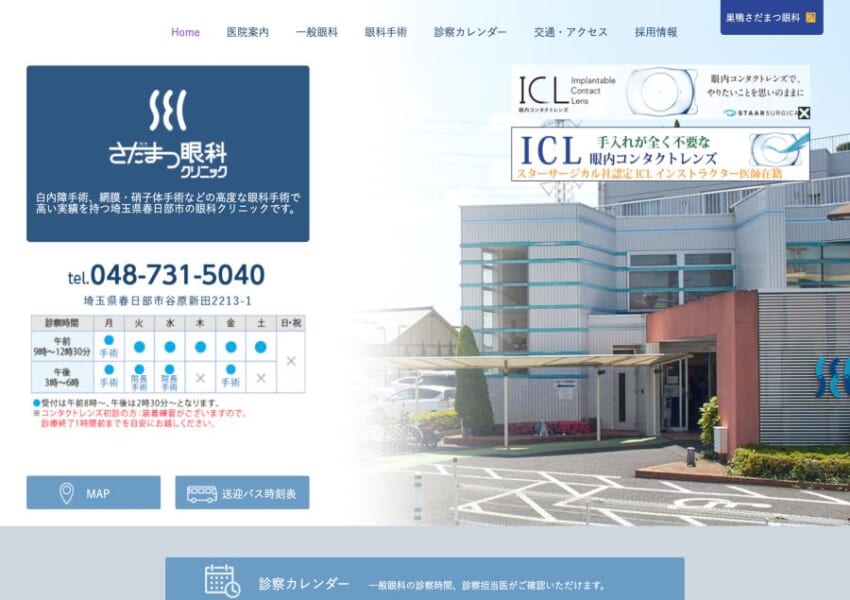 きめ細やかな医療サービスで患者さんに合った治療を提案する「さだまつ眼科」