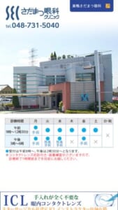 きめ細やかな医療サービスで患者さんに合った治療を提案する「さだまつ眼科」
