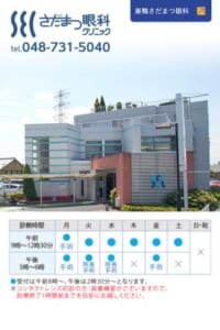 きめ細やかな医療サービスで患者さんに合った治療を提案する「さだまつ眼科」